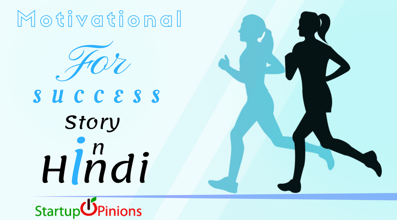 motivational story in hindi