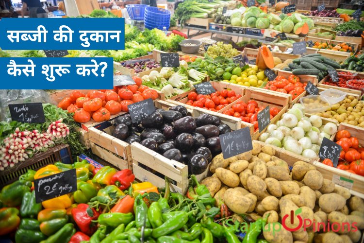 sabji ki dukan kaise kare